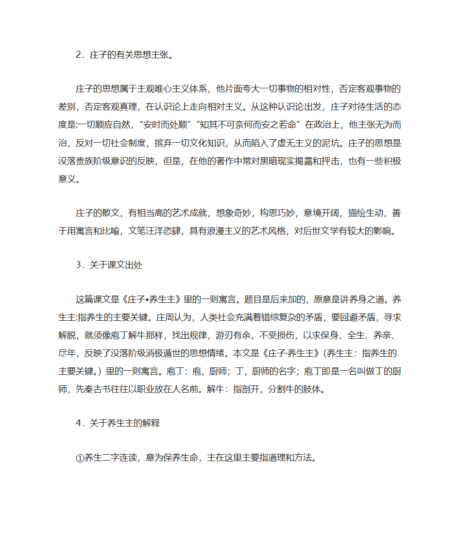 《庖丁解牛》学案1第2页