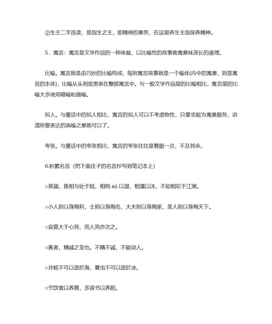 《庖丁解牛》学案1第3页