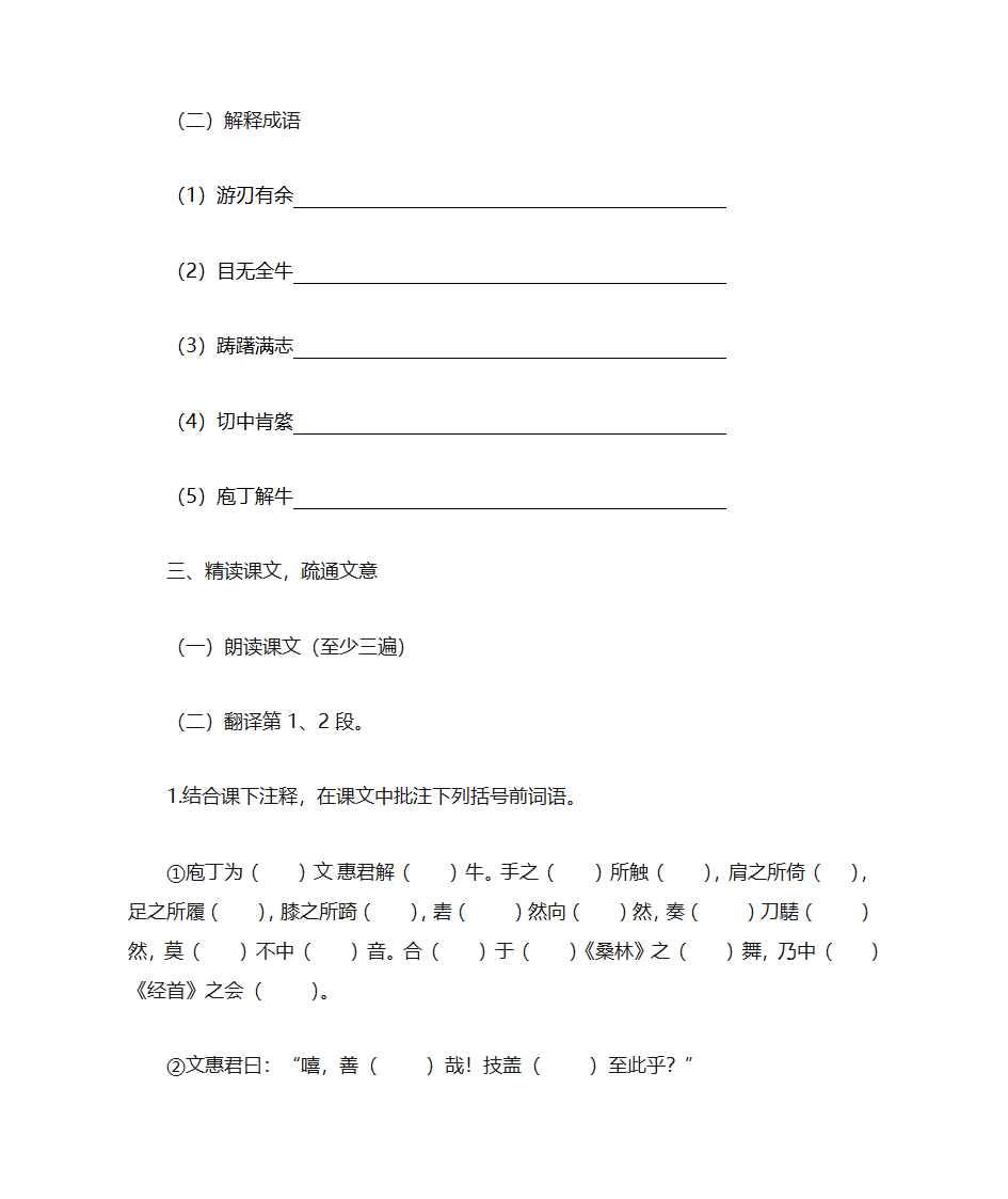 《庖丁解牛》学案1第5页