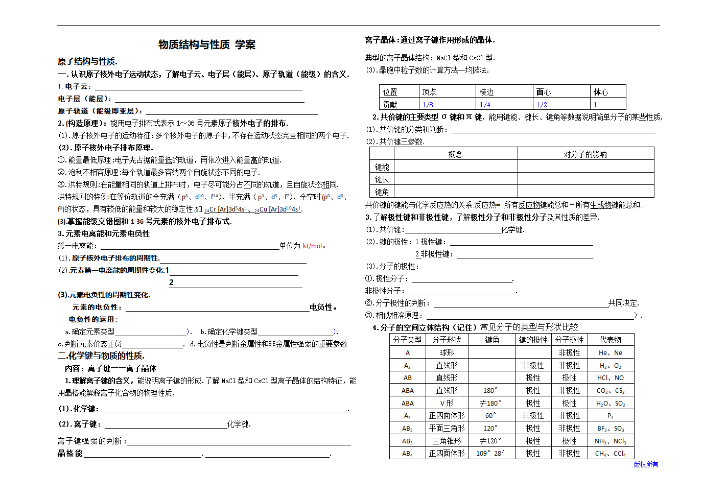 物质结构与性质 学案