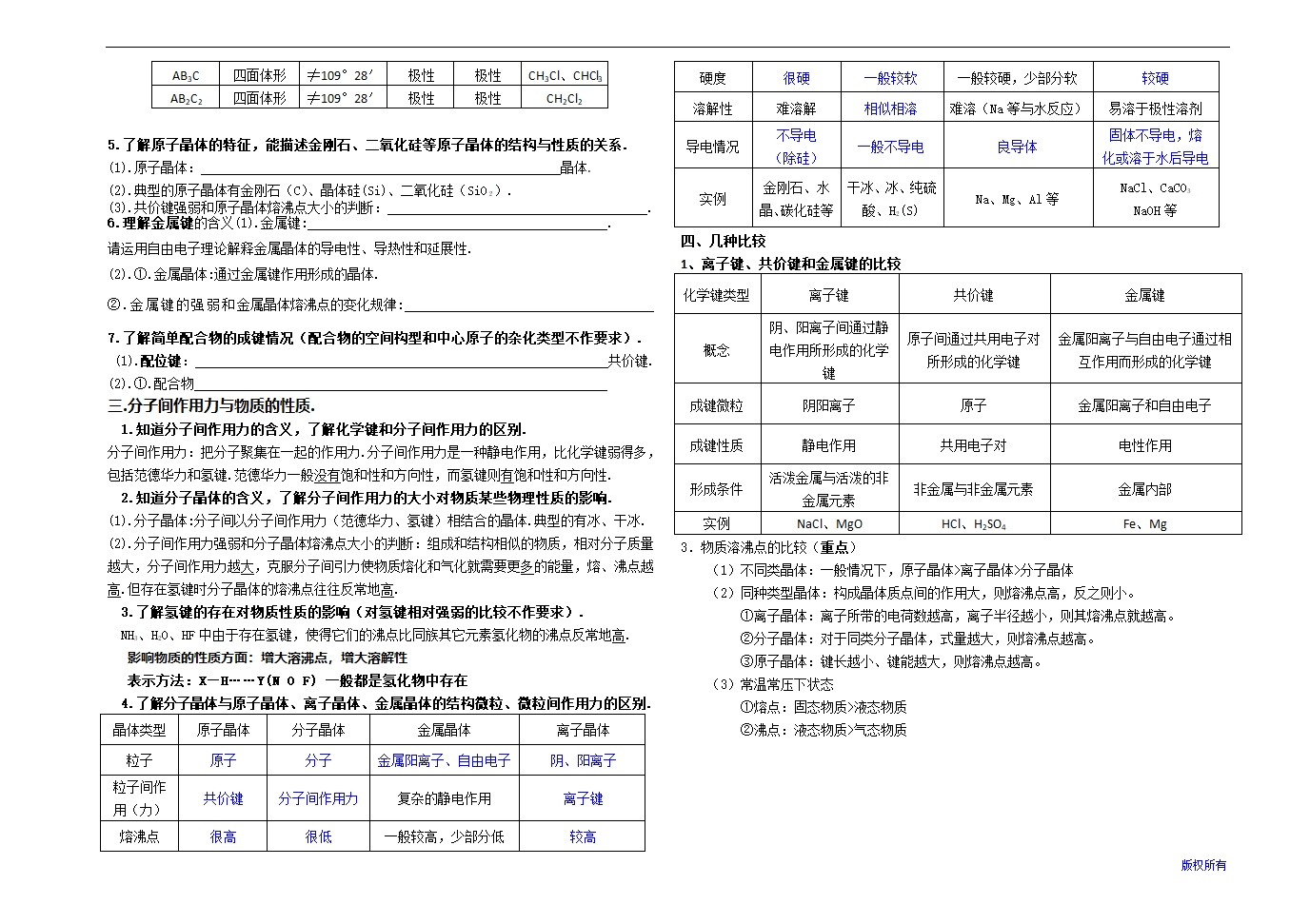 物质结构与性质 学案第2页