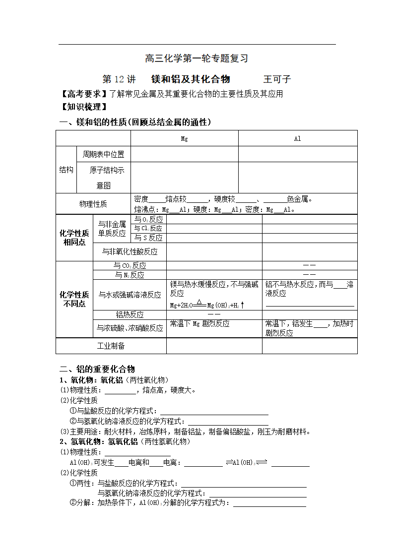 镁铝及其化合物学案第1页