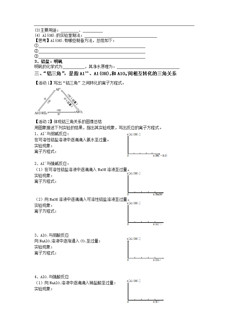 镁铝及其化合物学案第2页