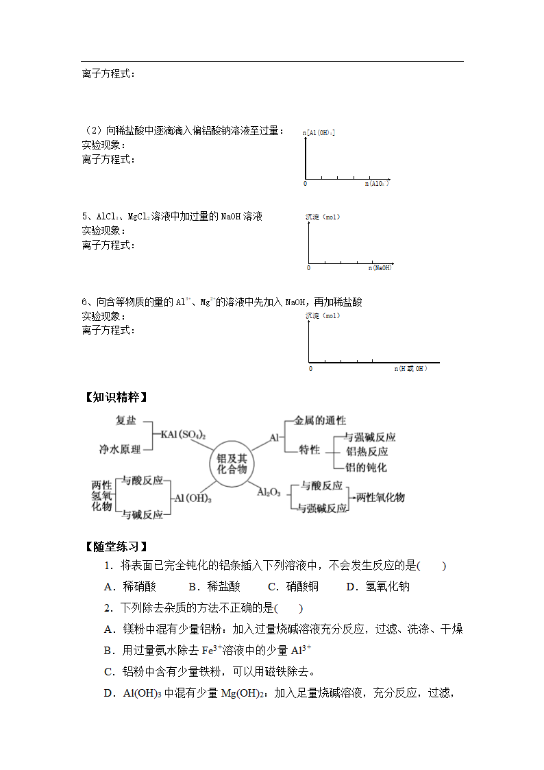 镁铝及其化合物学案第3页