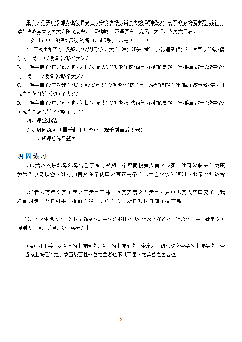 文言文断句学案第2页