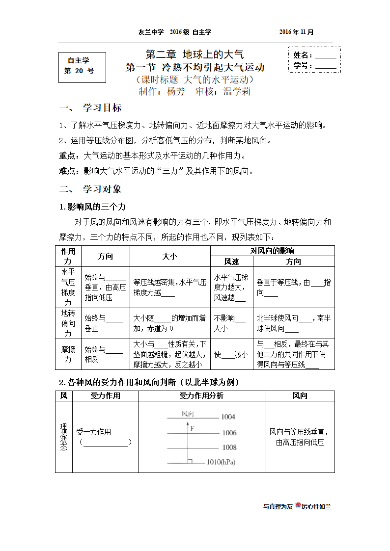 大气的水平运动 学案