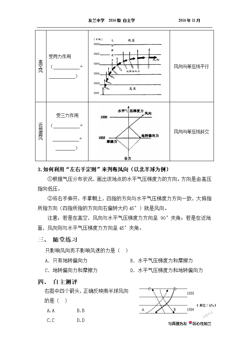 大气的水平运动 学案第2页