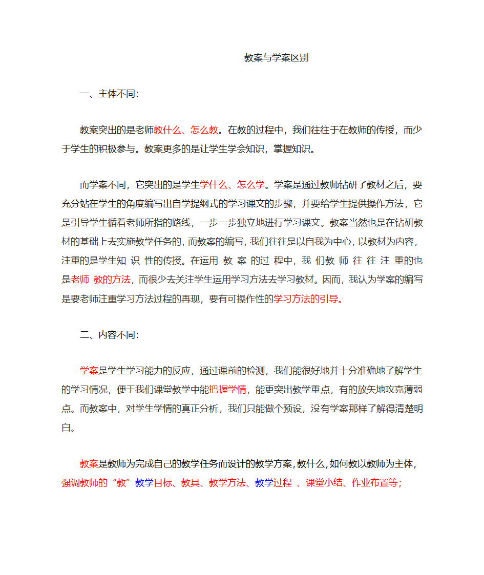 教案与学案区别