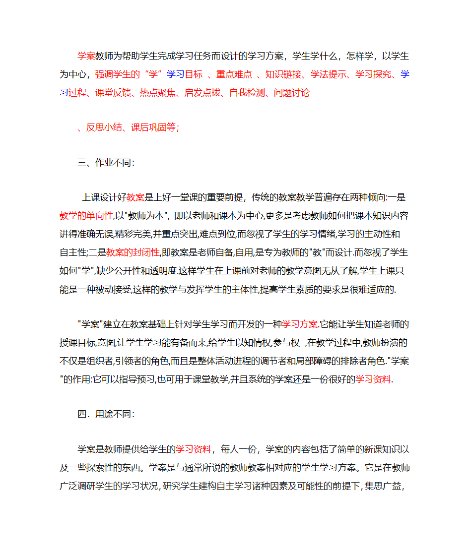 教案与学案区别第2页