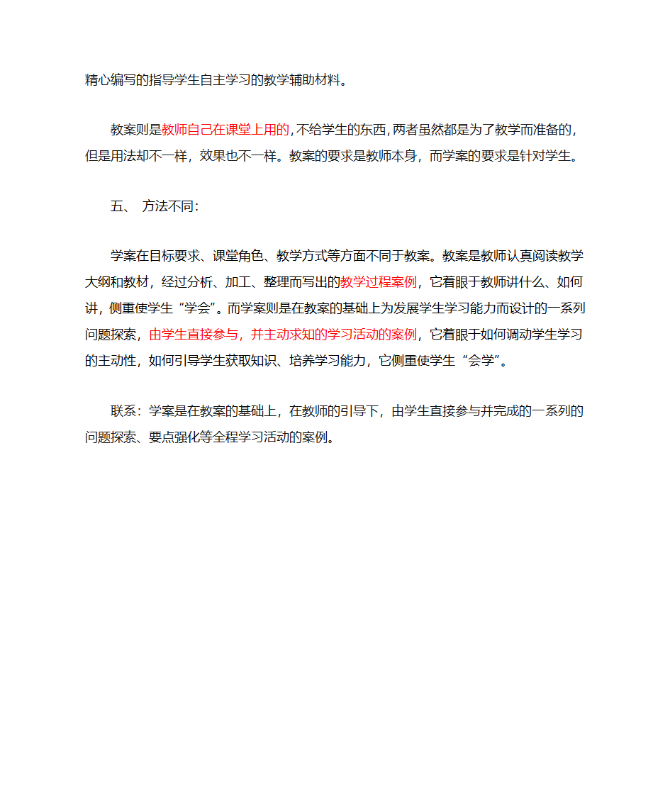 教案与学案区别第3页