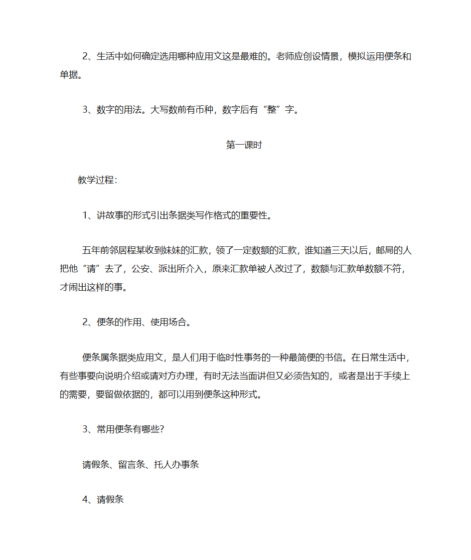 便条单据教案第2页