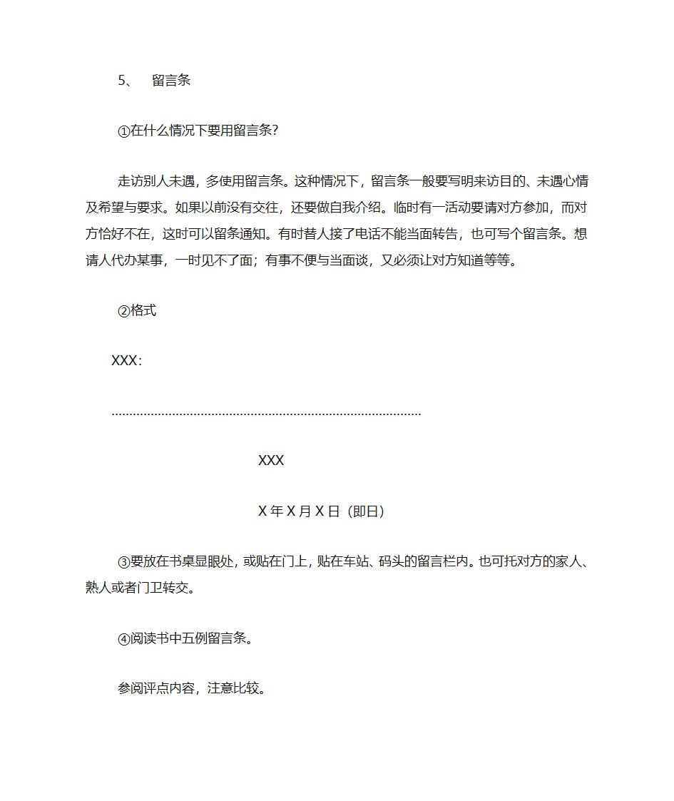 便条单据教案第4页