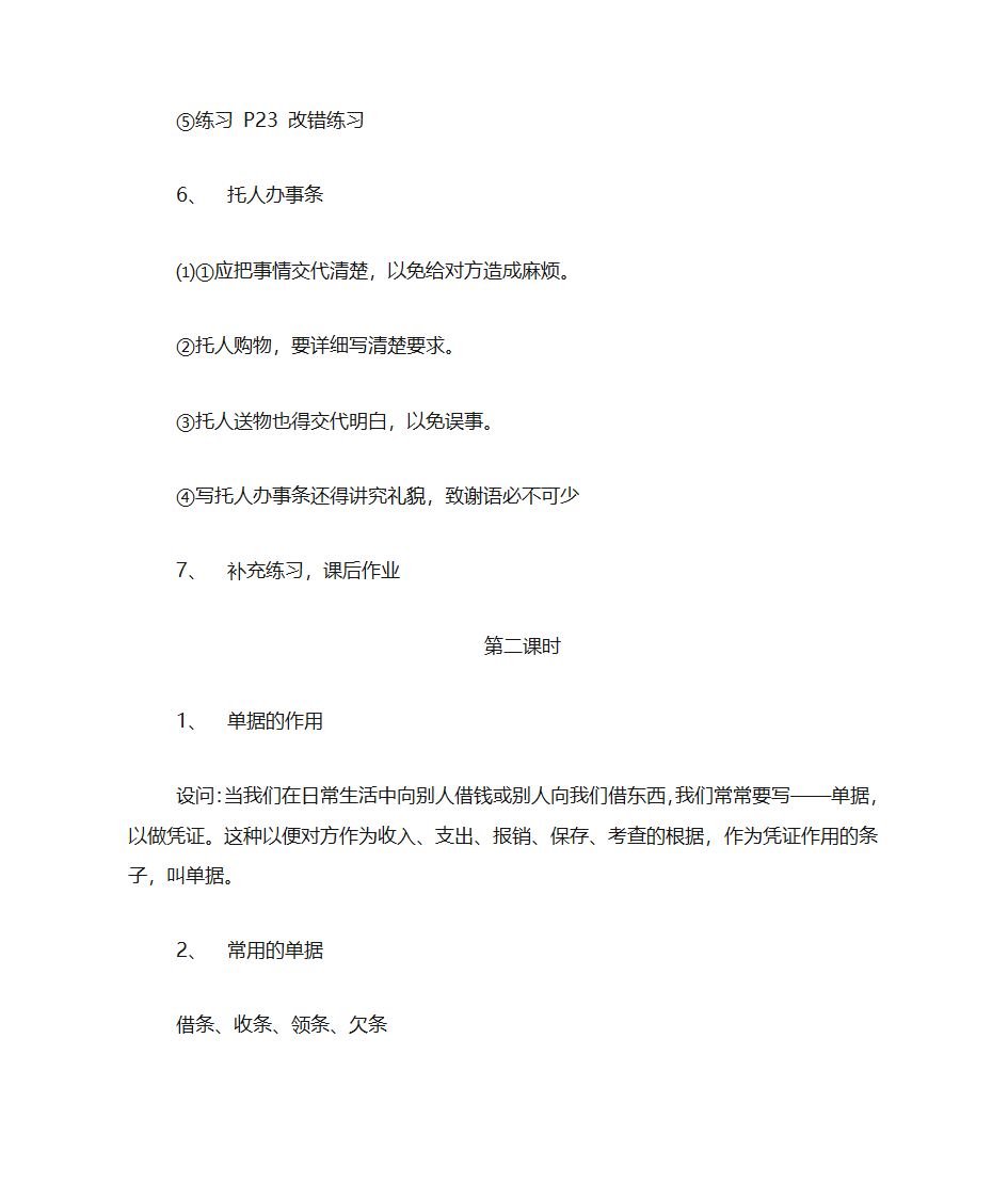 便条单据教案第5页