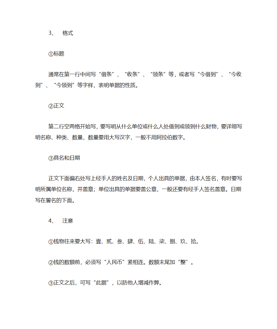 便条单据教案第6页