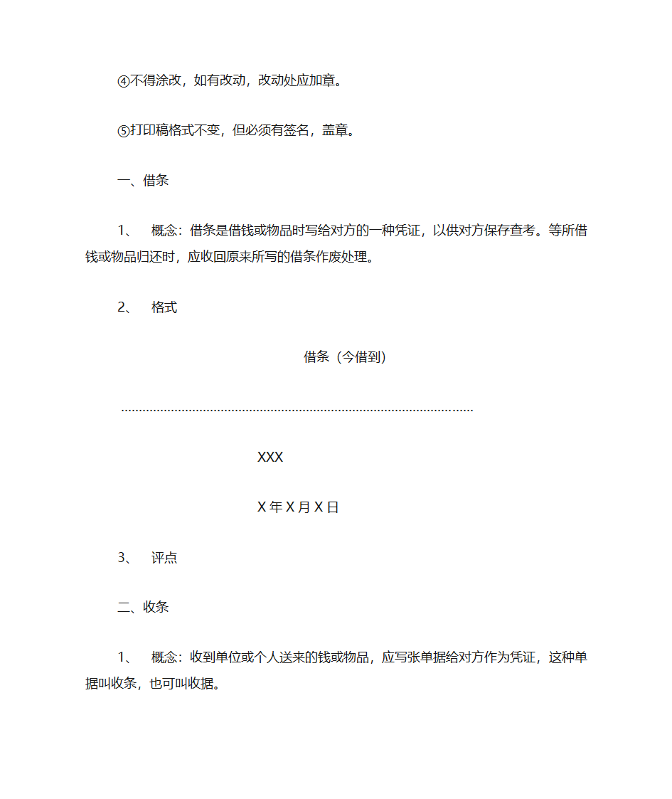 便条单据教案第7页