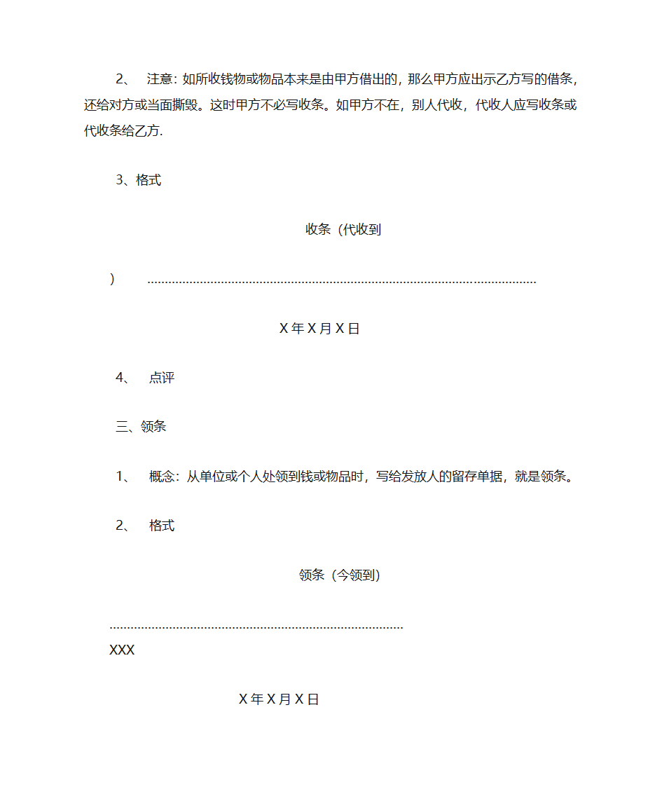 便条单据教案第8页