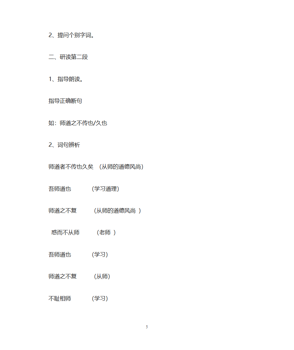 《师说》优秀教案第5页