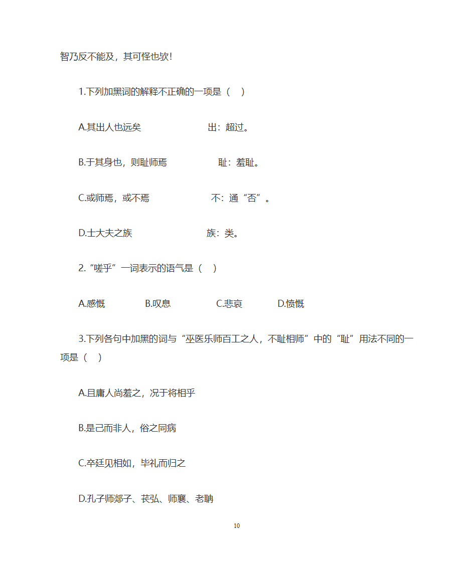 《师说》优秀教案第10页