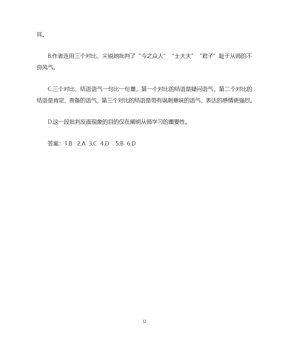 《师说》优秀教案第12页