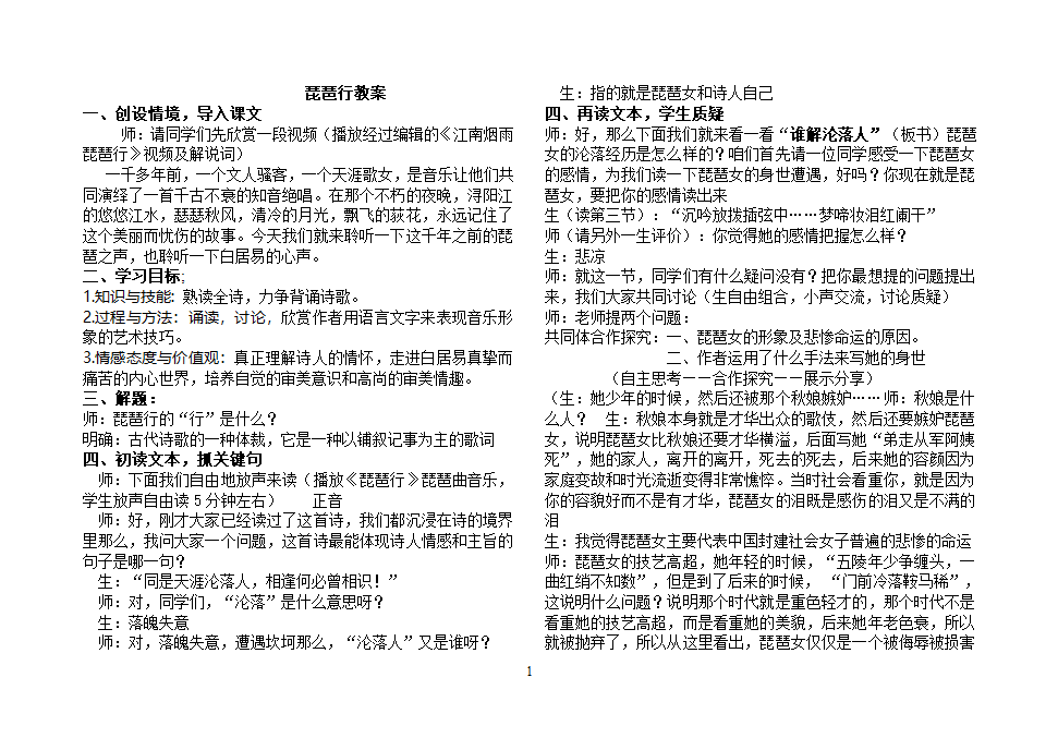 琵琶行教案公开课