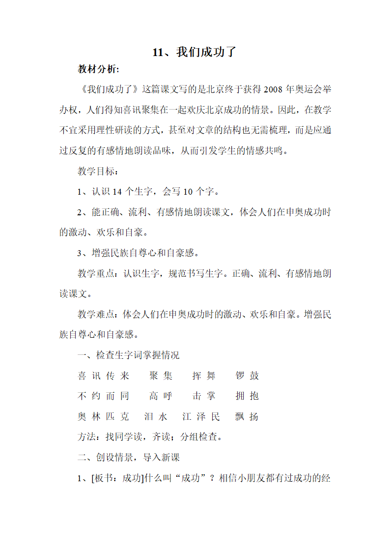 我们成功了教案