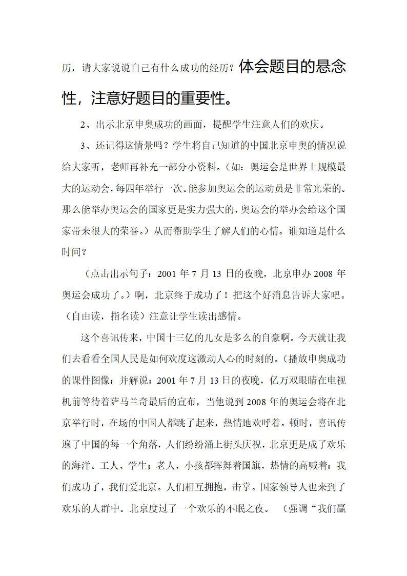 我们成功了教案第2页