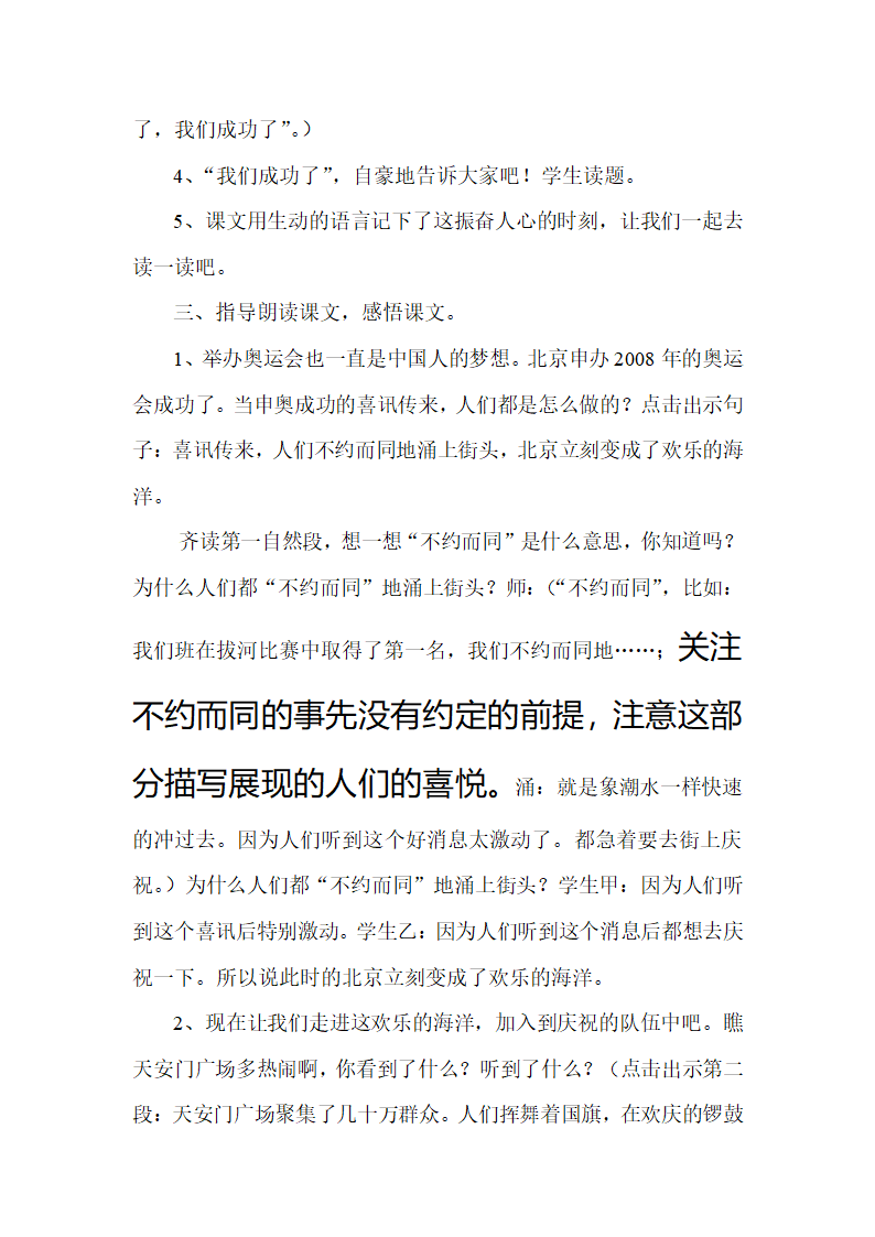 我们成功了教案第3页