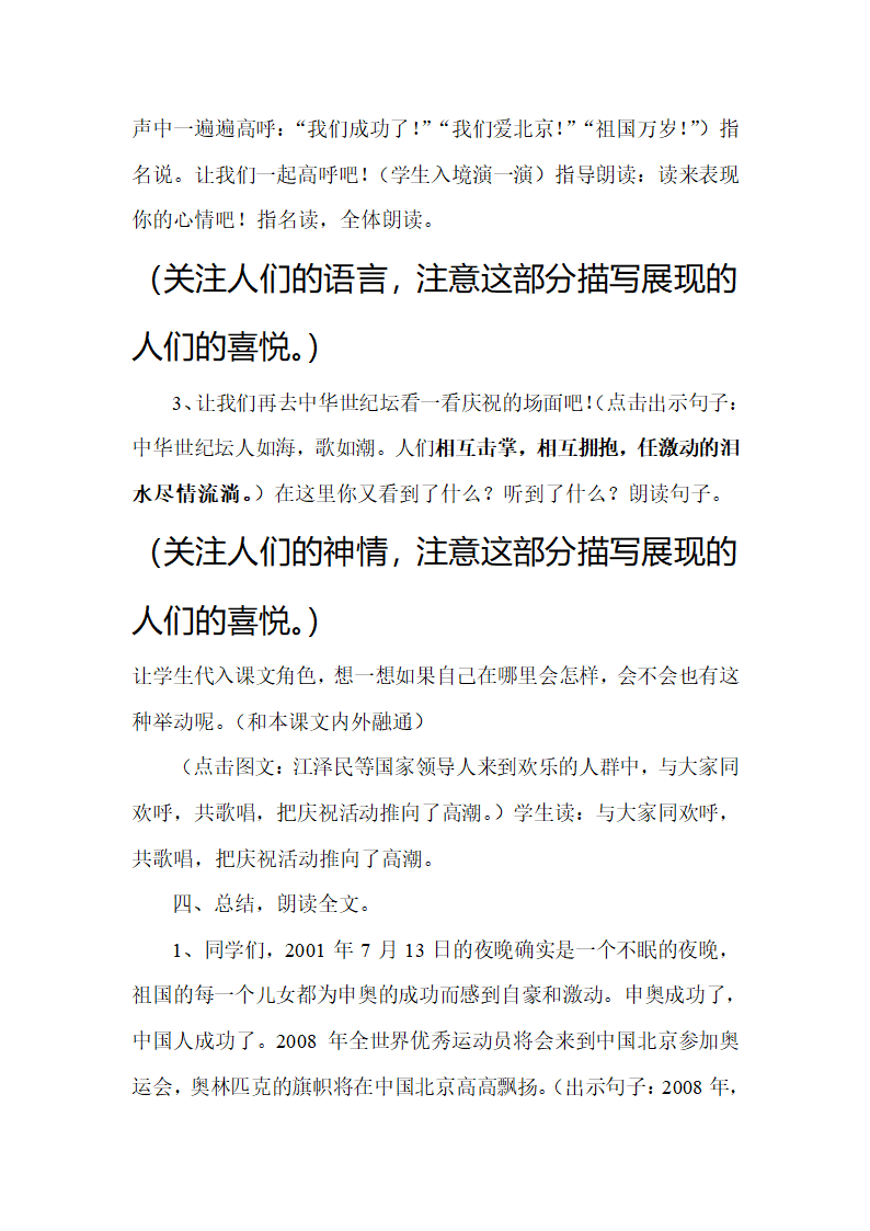 我们成功了教案第4页