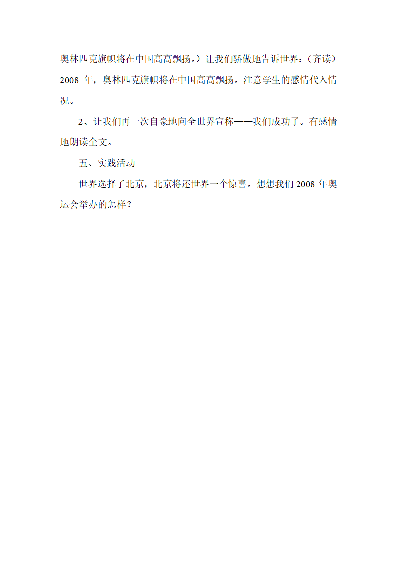 我们成功了教案第5页