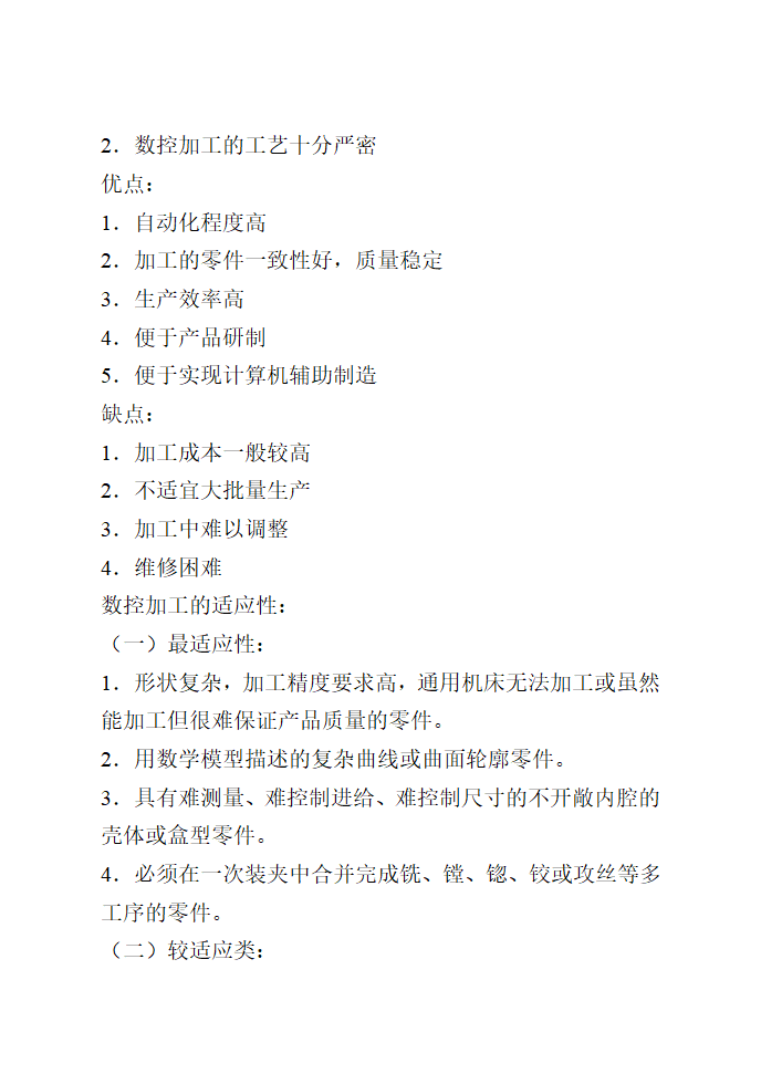 数控车实训 教案第3页