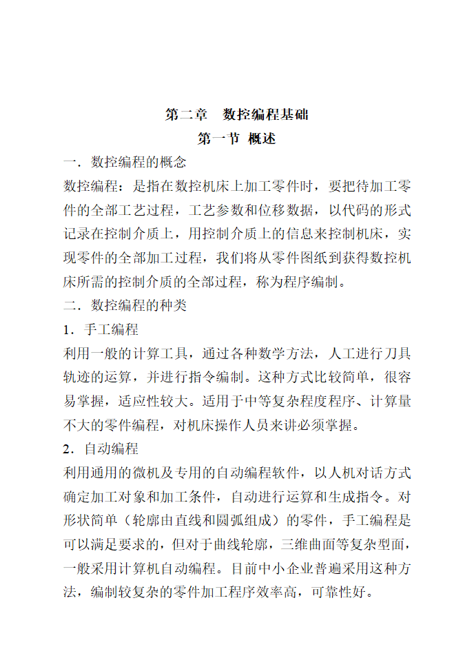 数控车实训 教案第5页