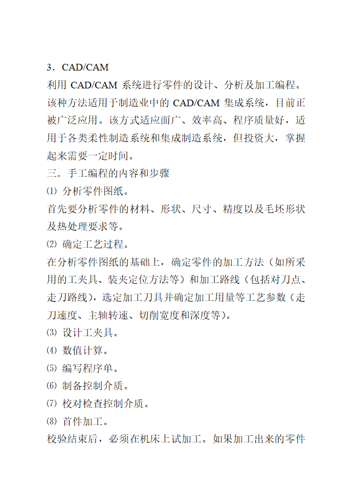 数控车实训 教案第6页