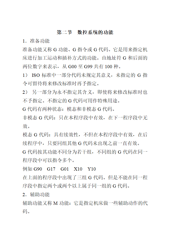 数控车实训 教案第11页