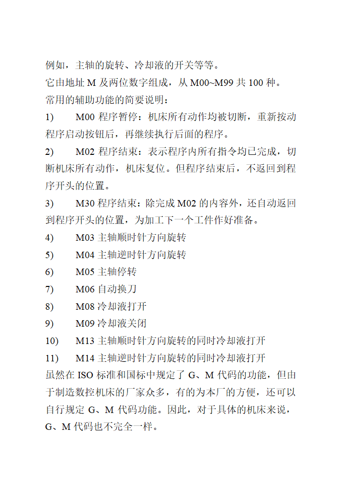 数控车实训 教案第12页