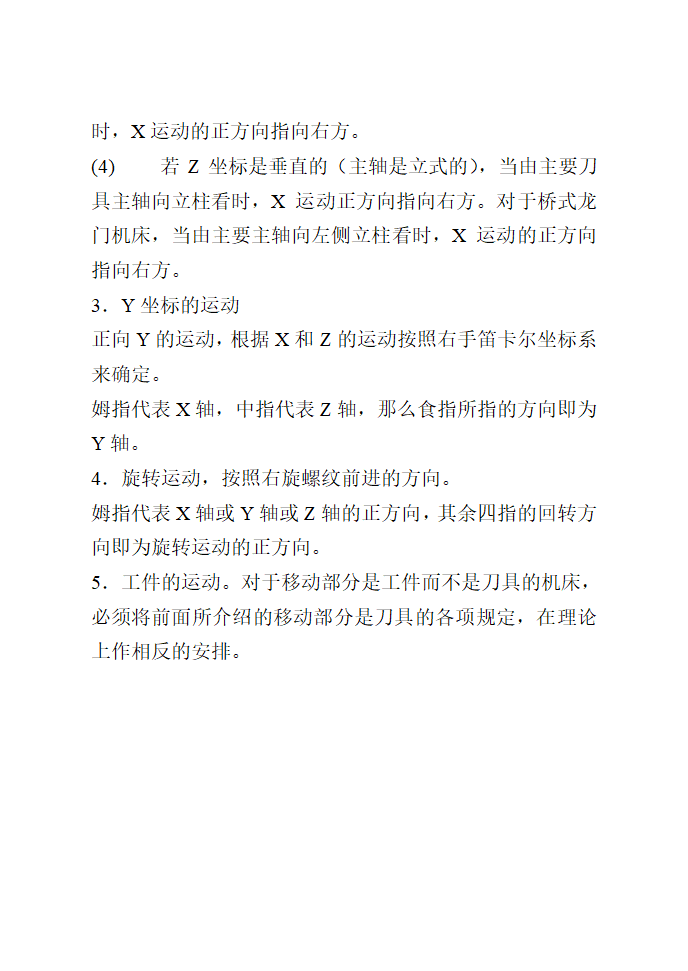 数控车实训 教案第15页