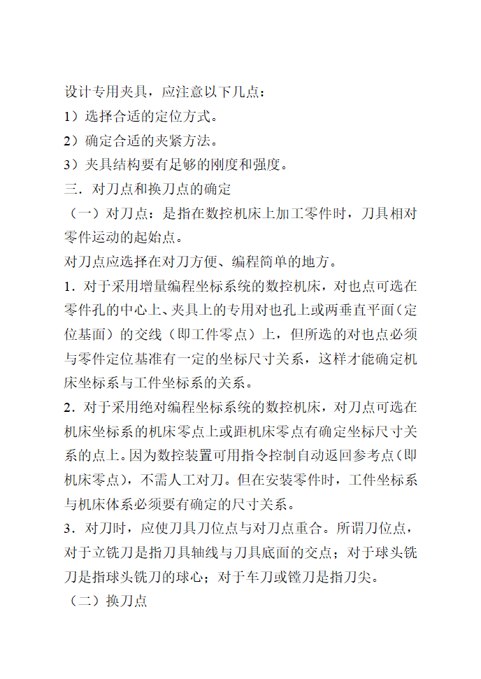 数控车实训 教案第17页