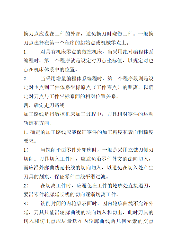 数控车实训 教案第18页