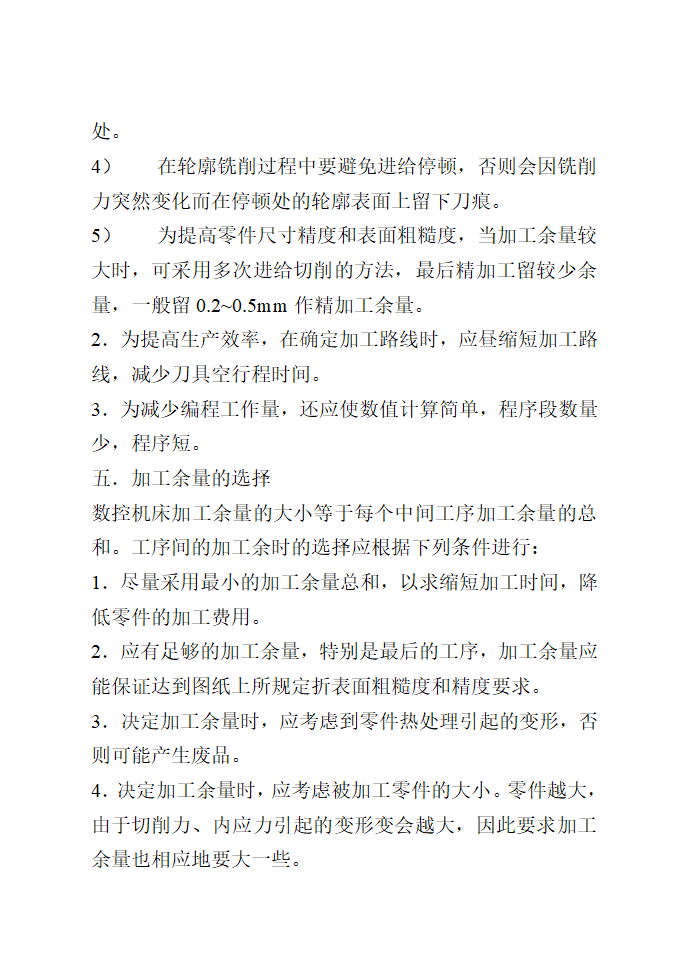 数控车实训 教案第19页