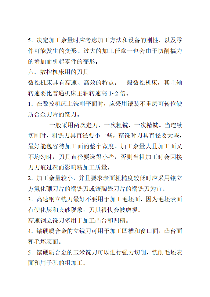 数控车实训 教案第20页