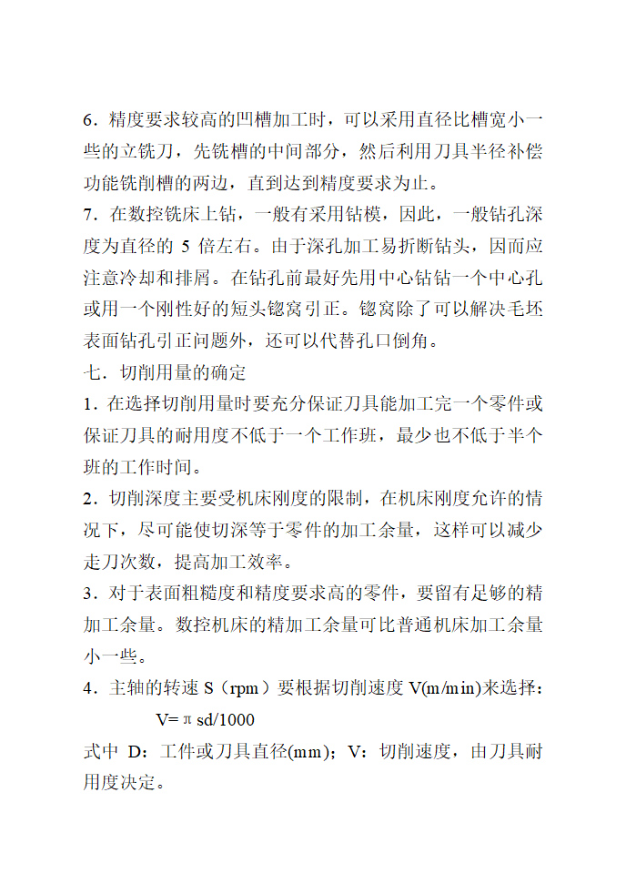 数控车实训 教案第21页