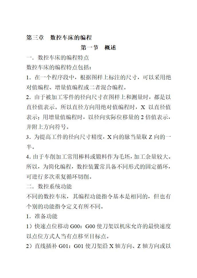 数控车实训 教案第23页