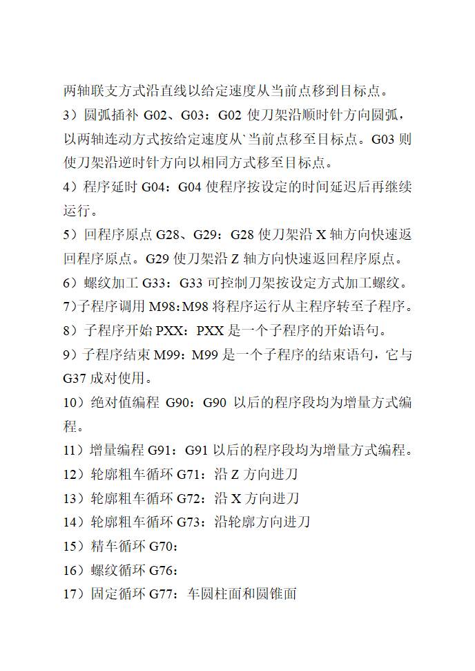 数控车实训 教案第24页