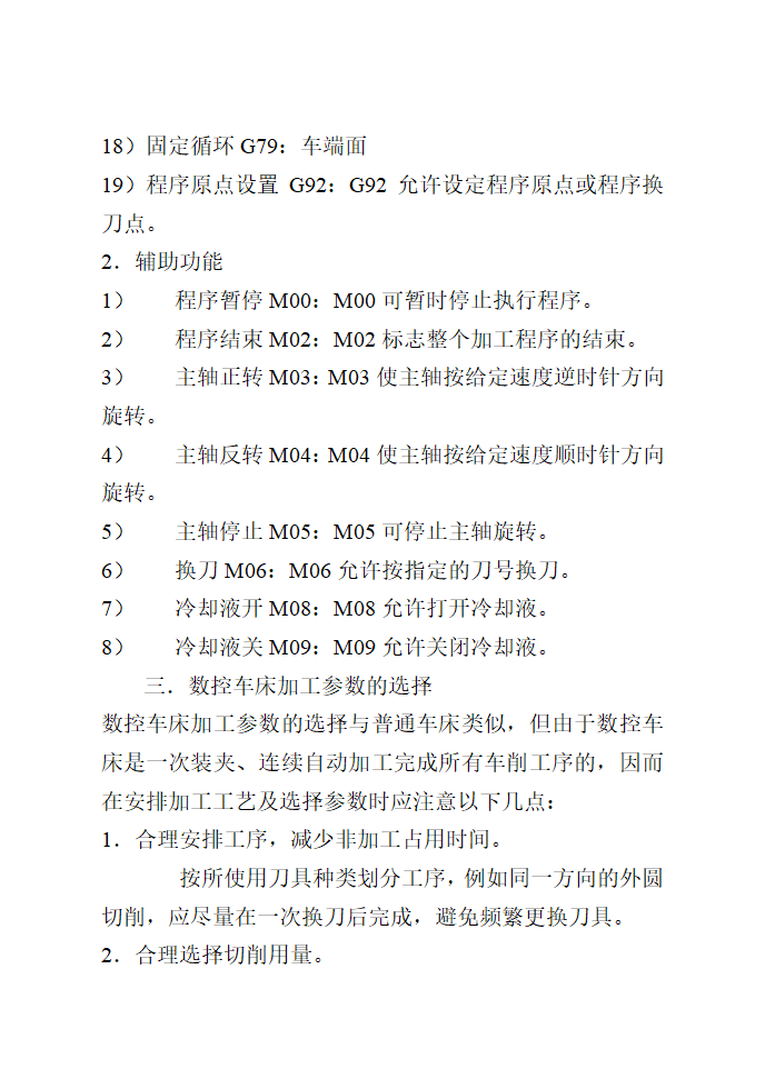 数控车实训 教案第25页