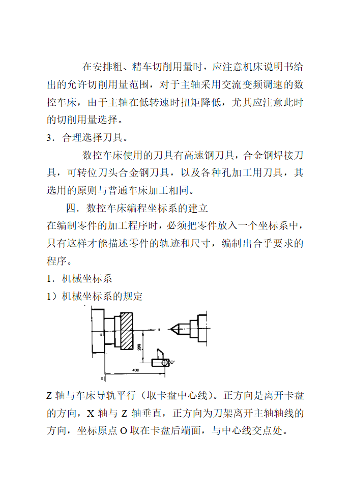 数控车实训 教案第26页