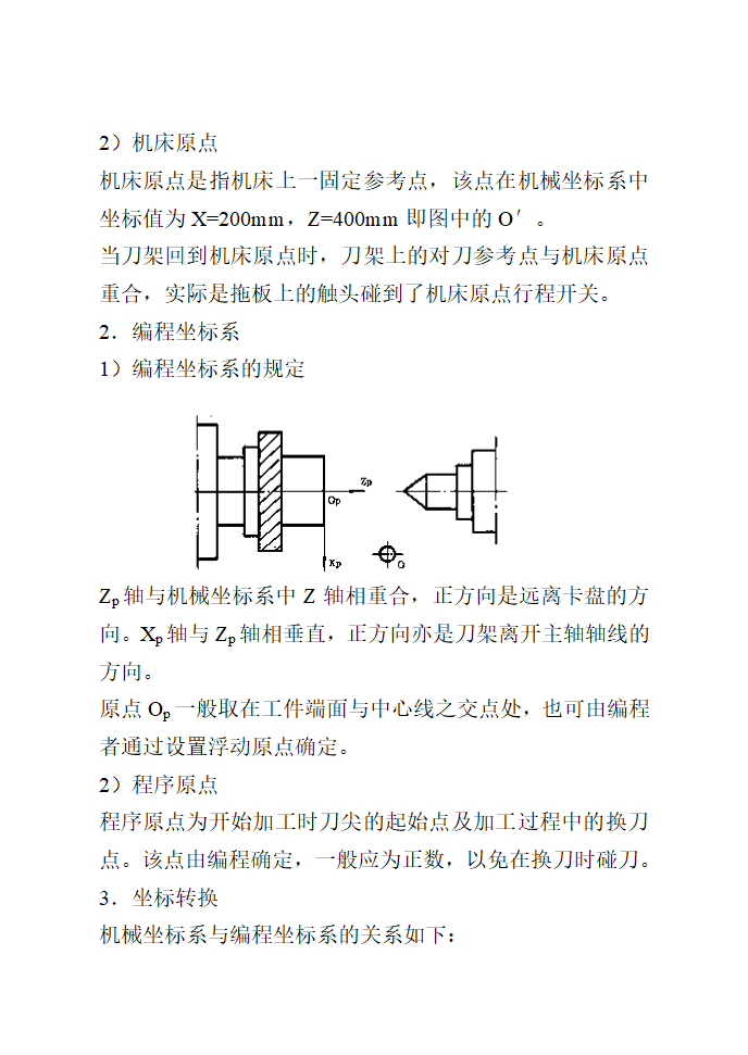 数控车实训 教案第27页