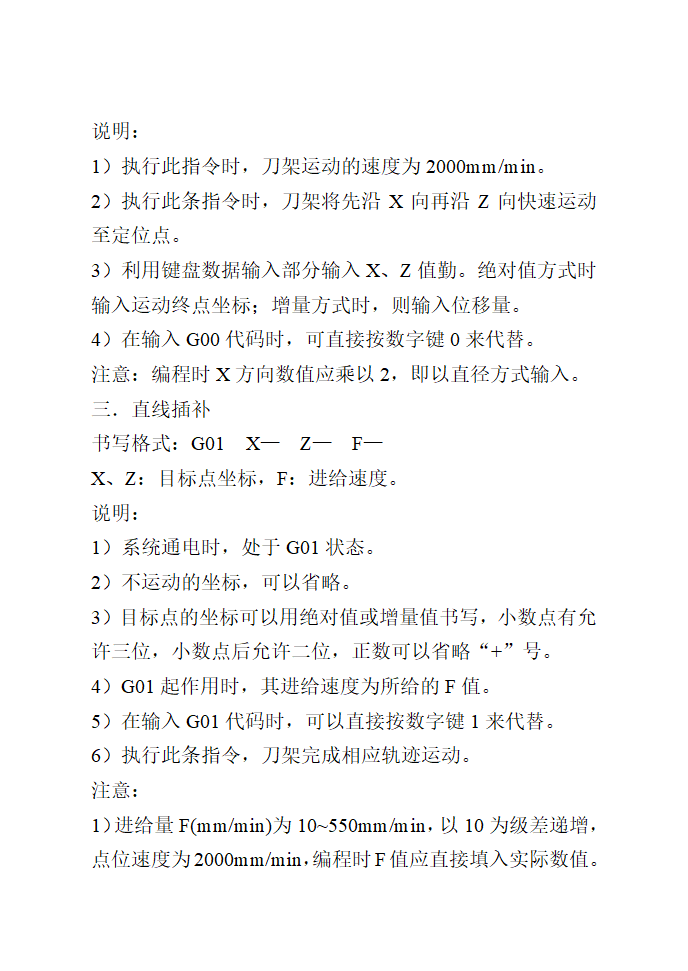 数控车实训 教案第30页