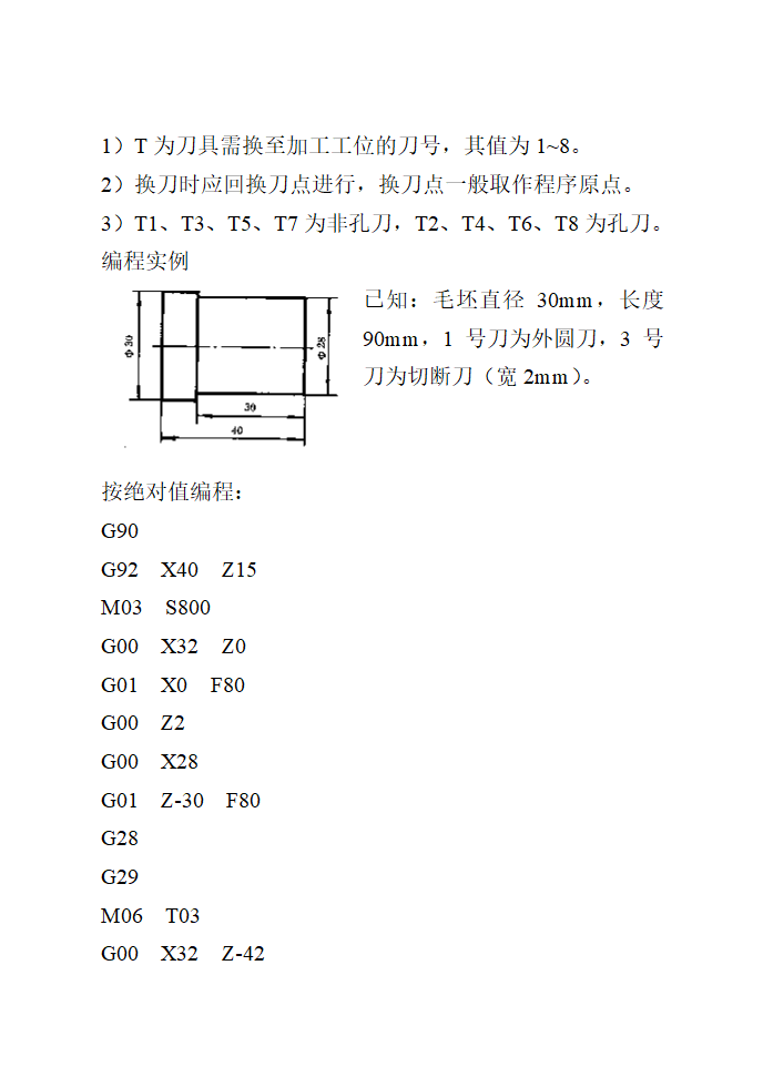 数控车实训 教案第33页