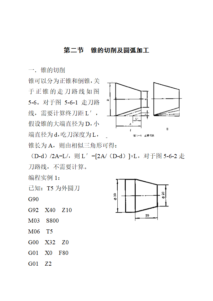 数控车实训 教案第36页