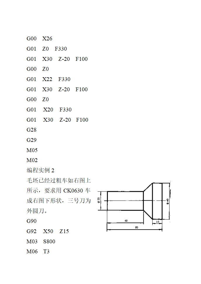 数控车实训 教案第37页