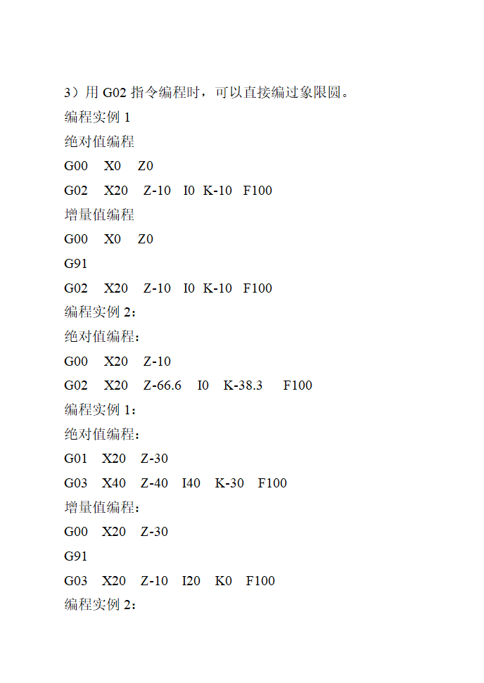 数控车实训 教案第39页